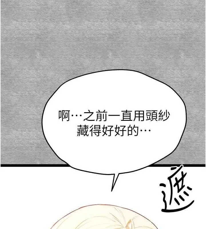 初次深交，请多指教 第93話-狂噴淫水的女神小穴 第16页