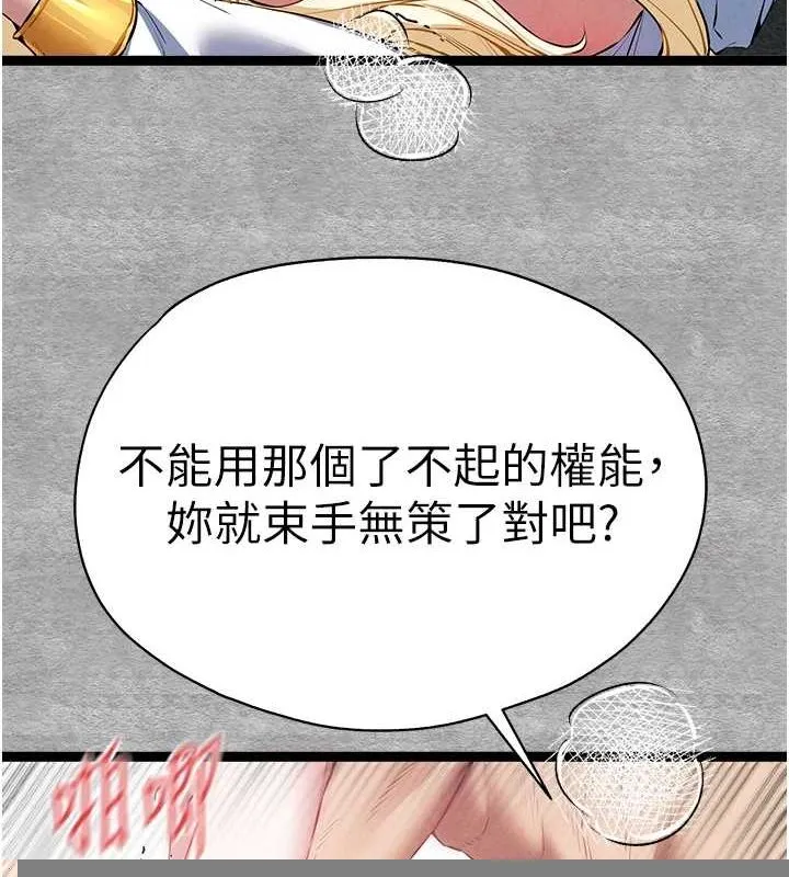 初次深交，请多指教 第93話-狂噴淫水的女神小穴 第133页