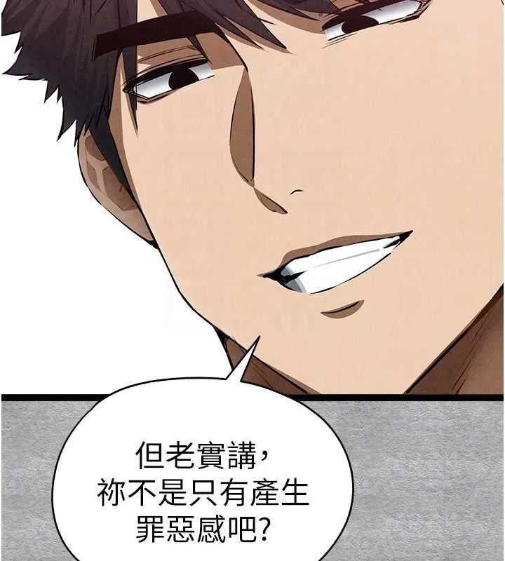 初次深交，请多指教 第93話-狂噴淫水的女神小穴 第73页
