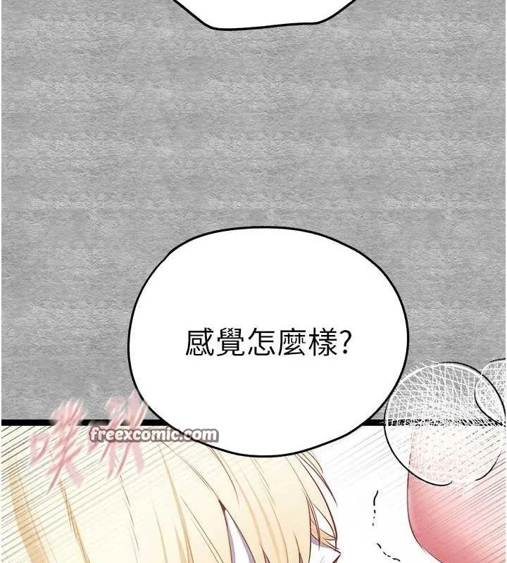 初次深交，请多指教 第93話-狂噴淫水的女神小穴 第135页