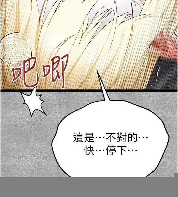 初次深交，请多指教 第93話-狂噴淫水的女神小穴 第148页