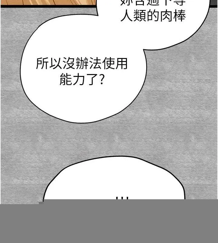初次深交，请多指教 第93話-狂噴淫水的女神小穴 第53页