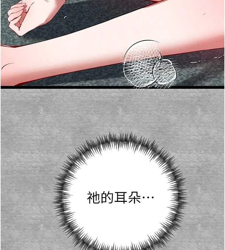 初次深交，请多指教 第93話-狂噴淫水的女神小穴 第8页