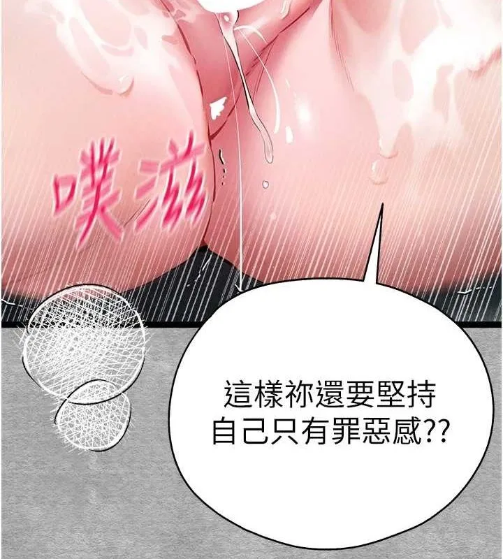 初次深交，请多指教 第93話-狂噴淫水的女神小穴 第182页