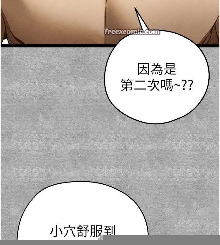 初次深交，请多指教 第93話-狂噴淫水的女神小穴 第180页