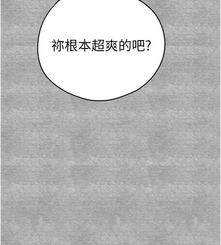初次深交，请多指教 第93話-狂噴淫水的女神小穴 第196页