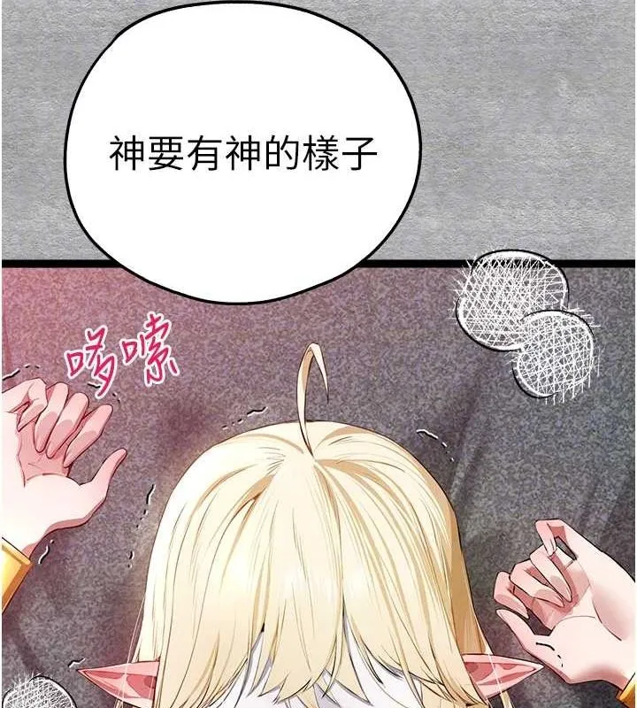 初次深交，请多指教 第93話-狂噴淫水的女神小穴 第95页