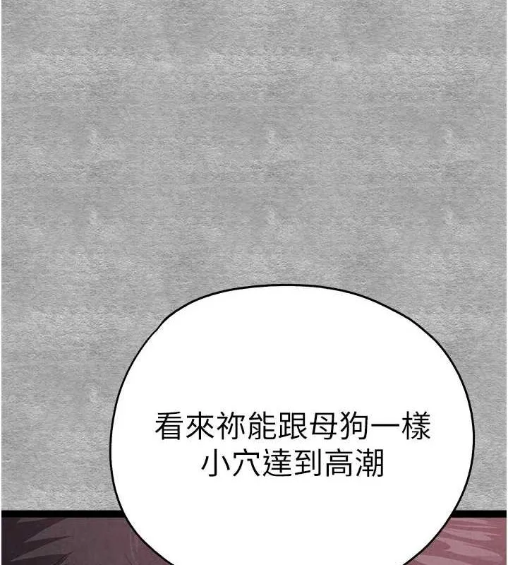 初次深交，请多指教 第93話-狂噴淫水的女神小穴 第159页