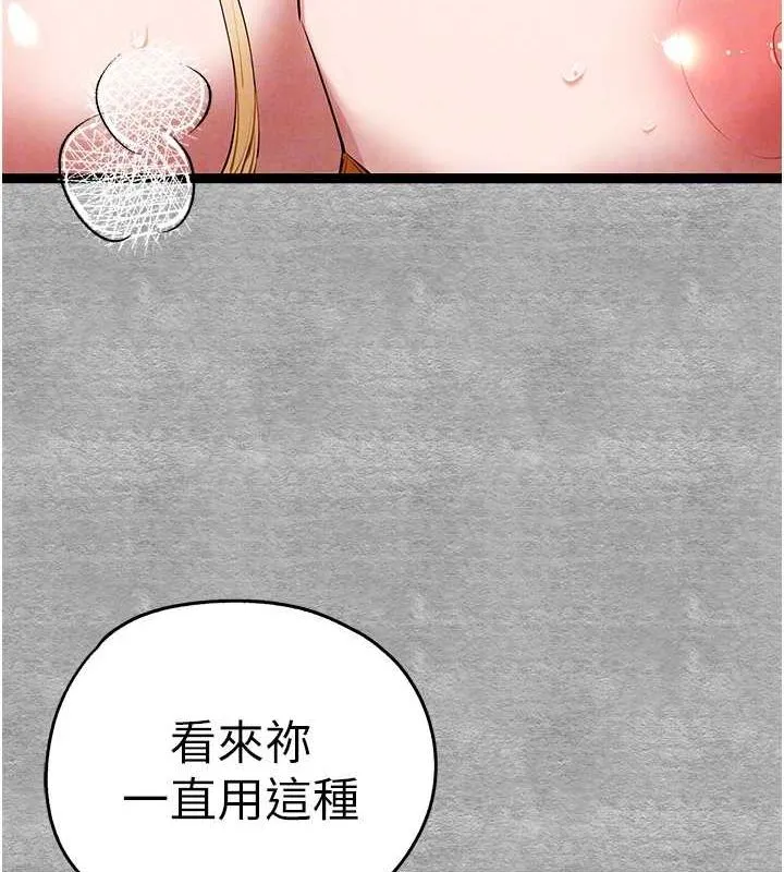 初次深交，请多指教 第93話-狂噴淫水的女神小穴 第88页
