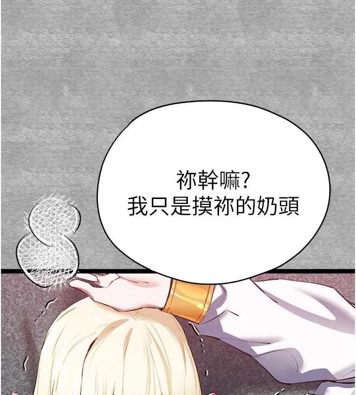 初次深交，请多指教 第93話-狂噴淫水的女神小穴 第69页