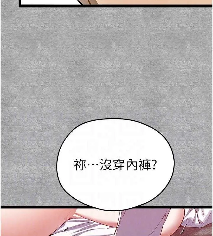 初次深交，请多指教 第93話-狂噴淫水的女神小穴 第84页