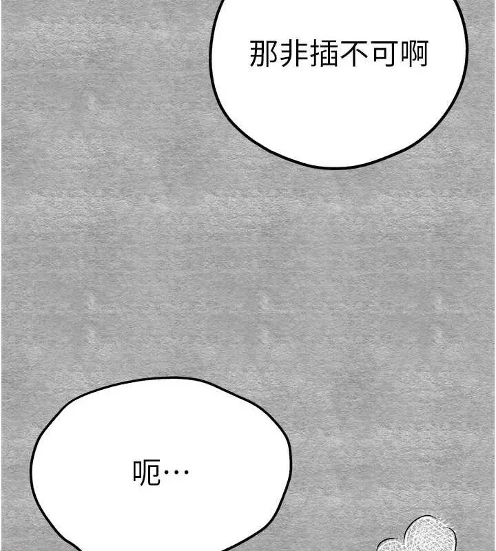 初次深交，请多指教 第93話-狂噴淫水的女神小穴 第103页