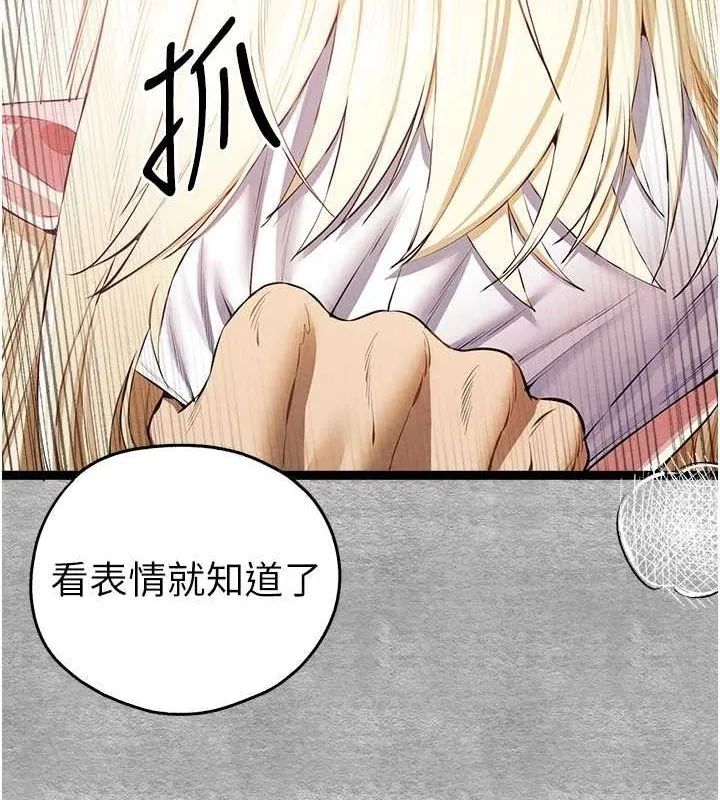 初次深交，请多指教 第93話-狂噴淫水的女神小穴 第187页