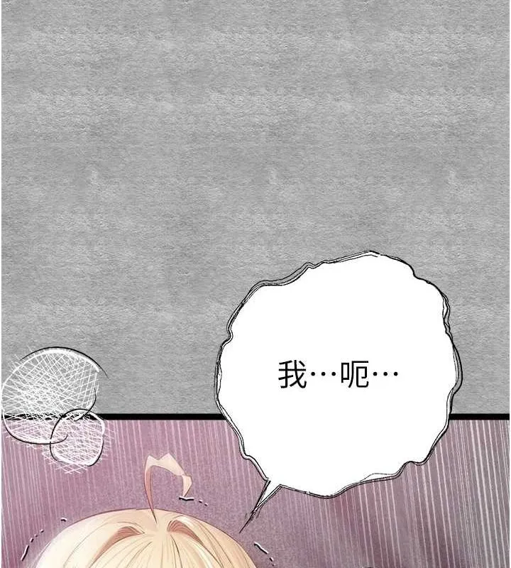 初次深交，请多指教 第93話-狂噴淫水的女神小穴 第183页