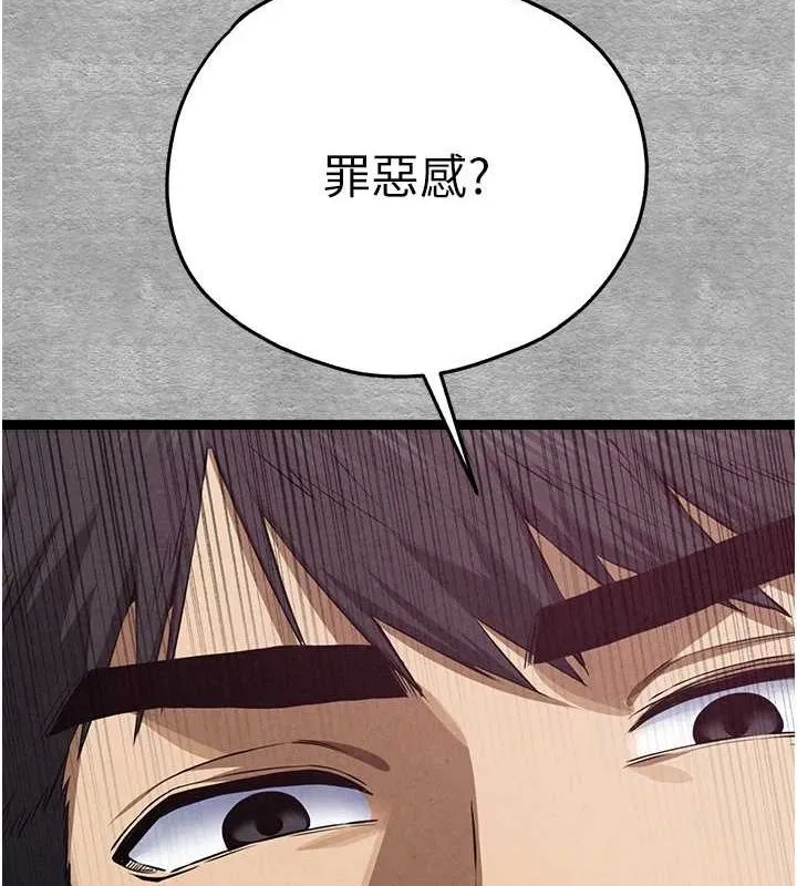 初次深交，请多指教 第93話-狂噴淫水的女神小穴 第140页