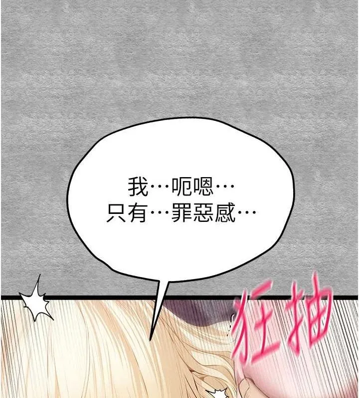 初次深交，请多指教 第93話-狂噴淫水的女神小穴 第137页