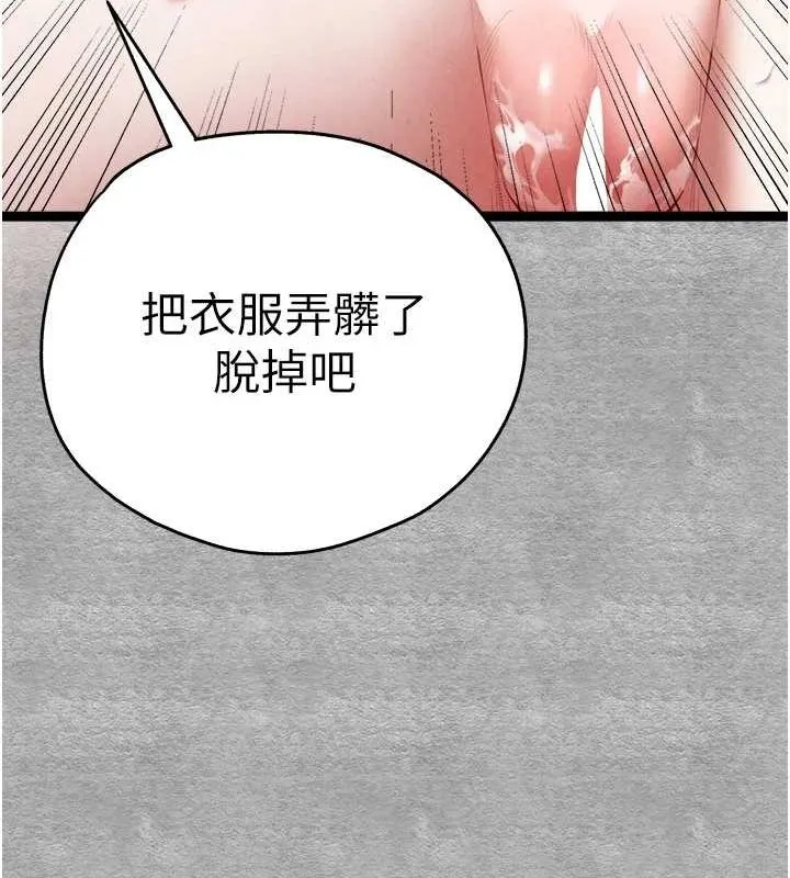 初次深交，请多指教 第93話-狂噴淫水的女神小穴 第167页