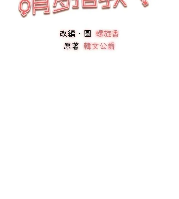 初次深交，请多指教 第93話-狂噴淫水的女神小穴 第12页