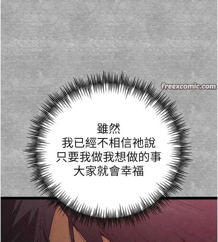 初次深交，请多指教 第93話-狂噴淫水的女神小穴 第30页