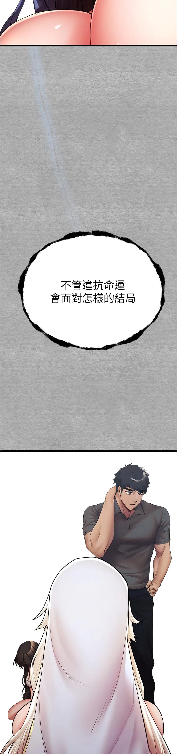 初次深交，请多指教 第25話-請不要「強人所難」 第17页