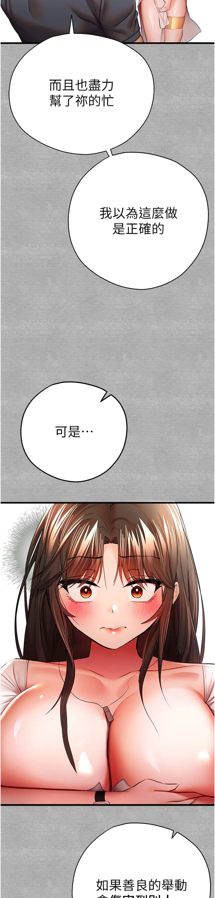 初次深交，请多指教 第25話-請不要「強人所難」 第38页