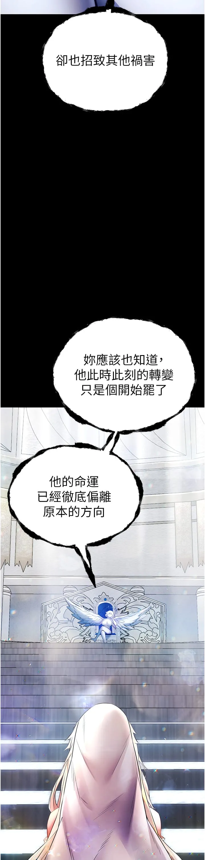 初次深交，请多指教 第25話-請不要「強人所難」 第8页