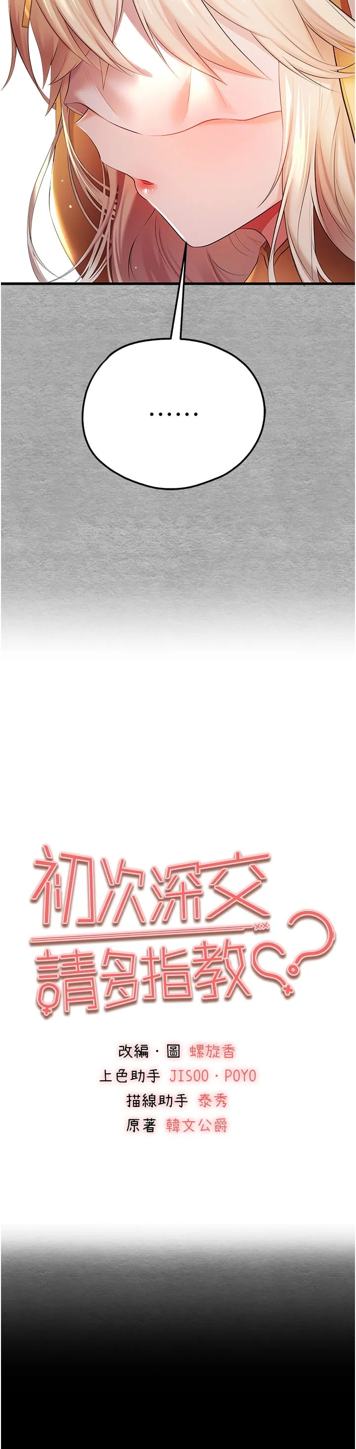 初次深交，请多指教 第25話-請不要「強人所難」 第4页