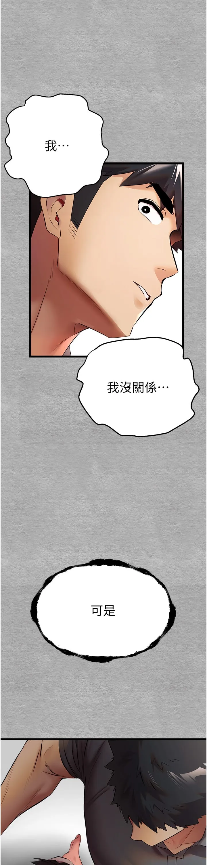 初次深交，请多指教 第25話-請不要「強人所難」 第54页