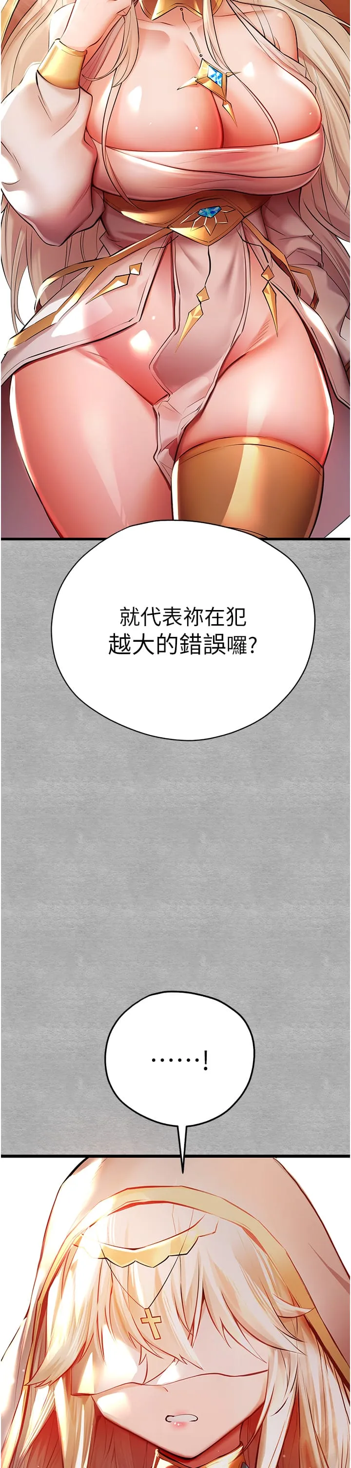 初次深交，请多指教 第25話-請不要「強人所難」 第36页
