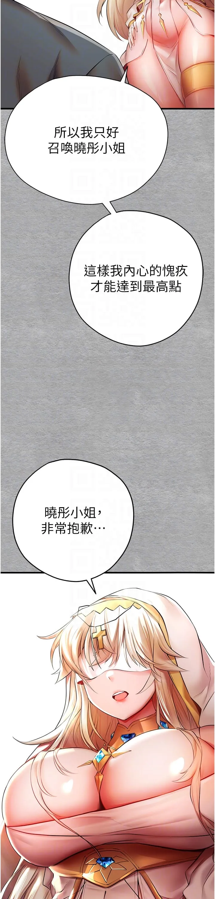 初次深交，请多指教 第25話-請不要「強人所難」 第28页