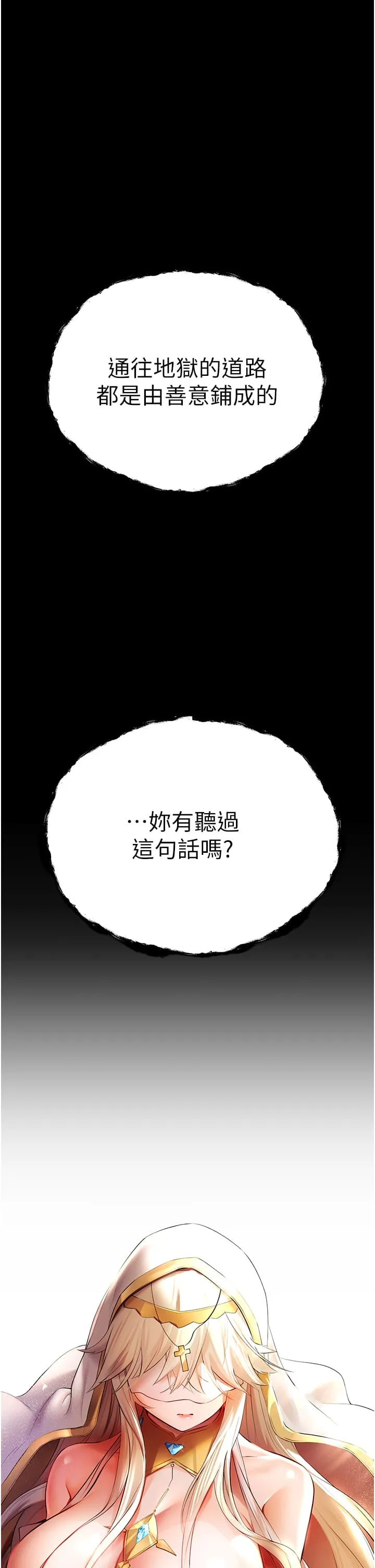 初次深交，请多指教 第25話-請不要「強人所難」 第5页