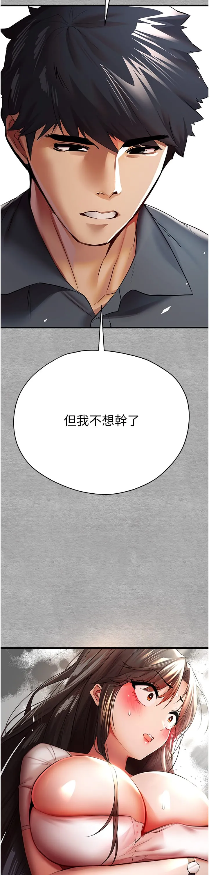 初次深交，请多指教 第25話-請不要「強人所難」 第43页