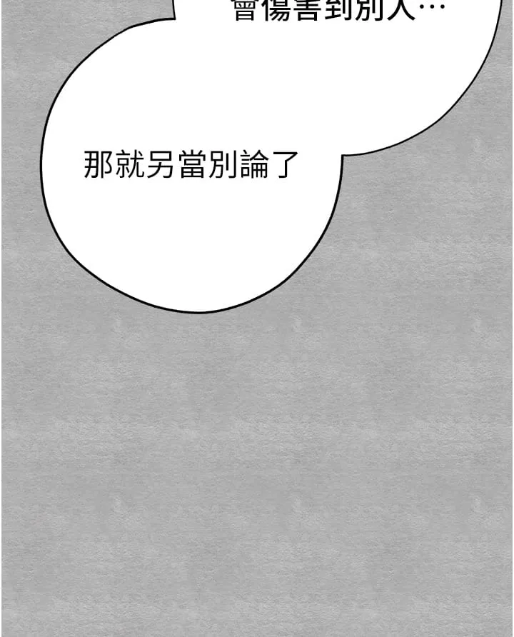 初次深交，请多指教 第25話-請不要「強人所難」 第39页