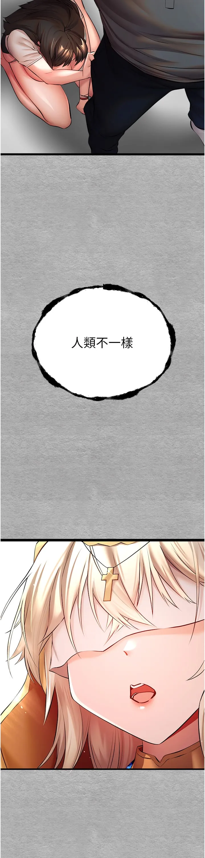 初次深交，请多指教 第25話-請不要「強人所難」 第55页