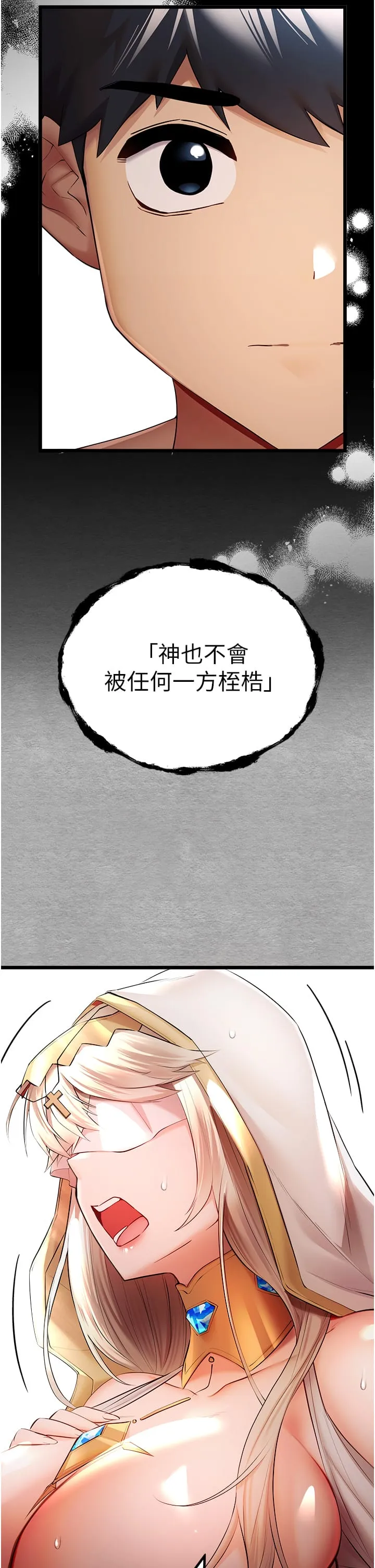 初次深交，请多指教 第25話-請不要「強人所難」 第51页