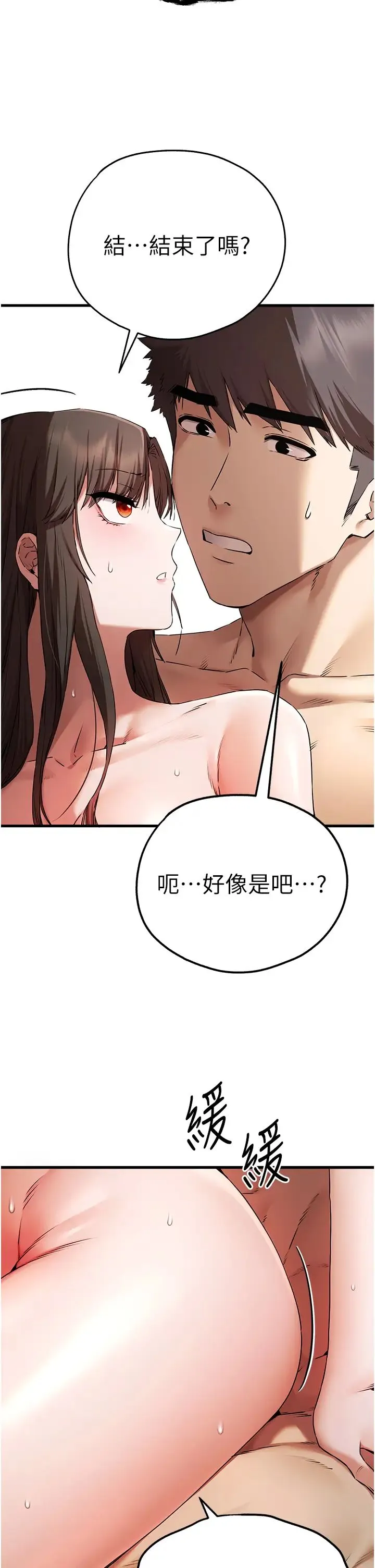 初次深交，请多指教 第63話-你這樣會搞大我的肚子… 第17页