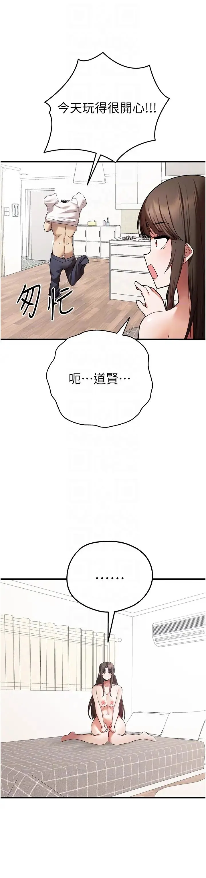 初次深交，请多指教 第63話-你這樣會搞大我的肚子… 第22页