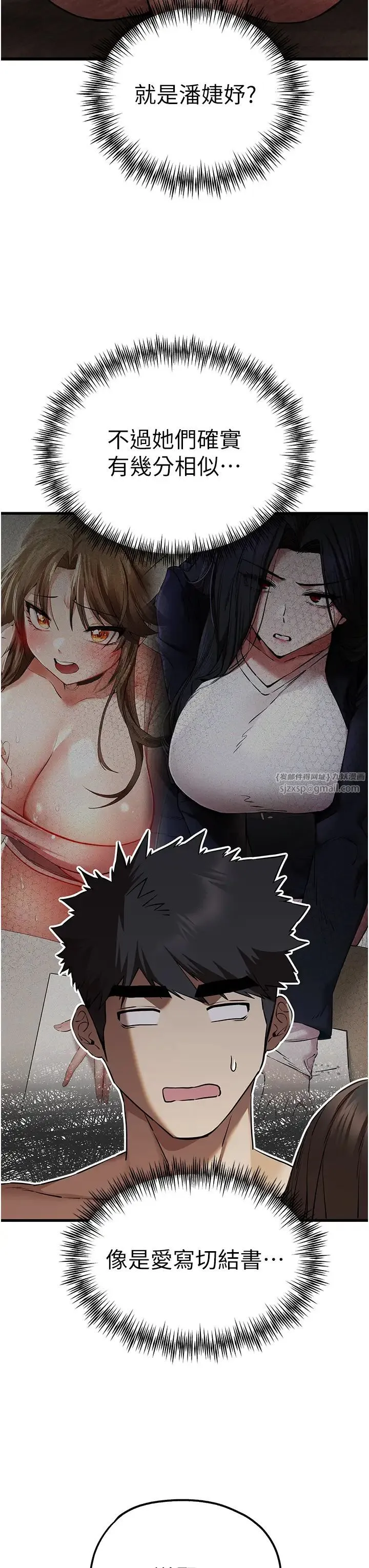 初次深交，请多指教 第63話-你這樣會搞大我的肚子… 第8页