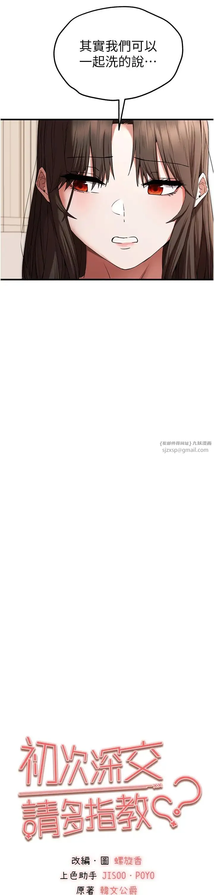 初次深交，请多指教 第63話-你這樣會搞大我的肚子… 第23页