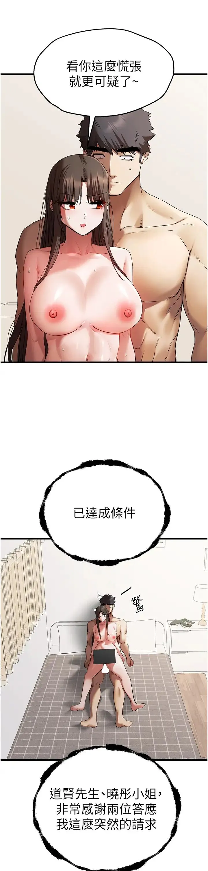 初次深交，请多指教 第63話-你這樣會搞大我的肚子… 第16页