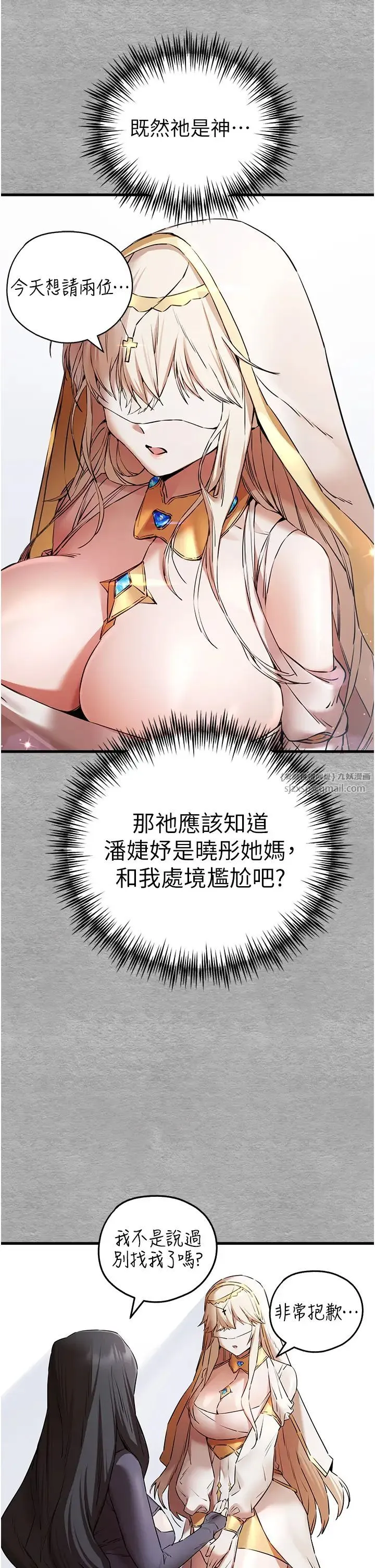 初次深交，请多指教 第63話-你這樣會搞大我的肚子… 第35页