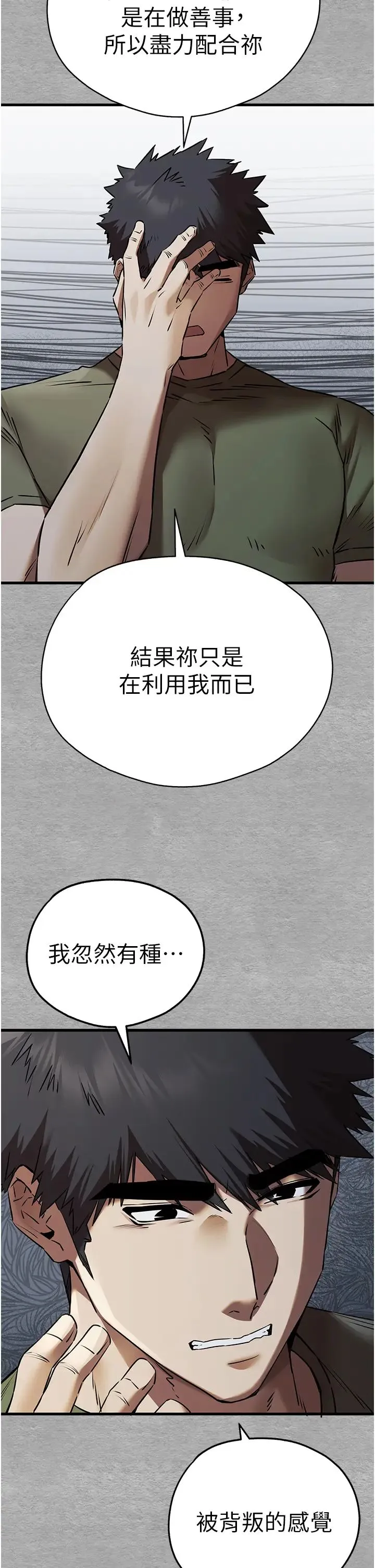 初次深交，请多指教 第63話-你這樣會搞大我的肚子… 第47页