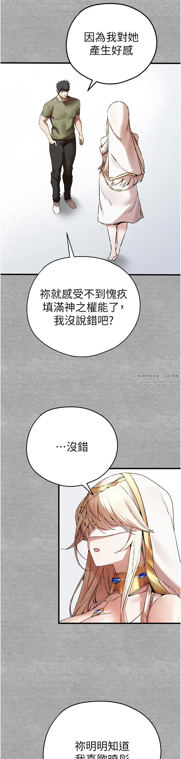 初次深交，请多指教 第63話-你這樣會搞大我的肚子… 第44页