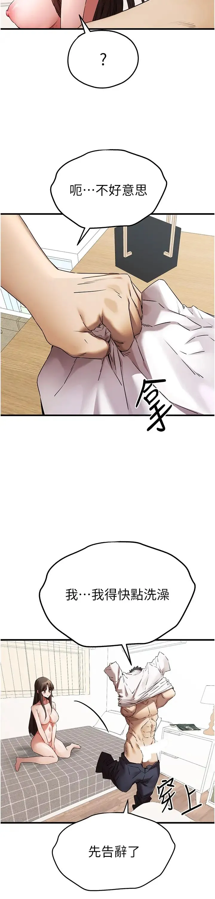 初次深交，请多指教 第63話-你這樣會搞大我的肚子… 第21页