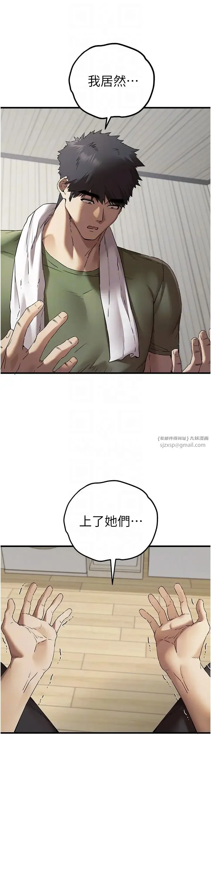 初次深交，请多指教 第63話-你這樣會搞大我的肚子… 第26页