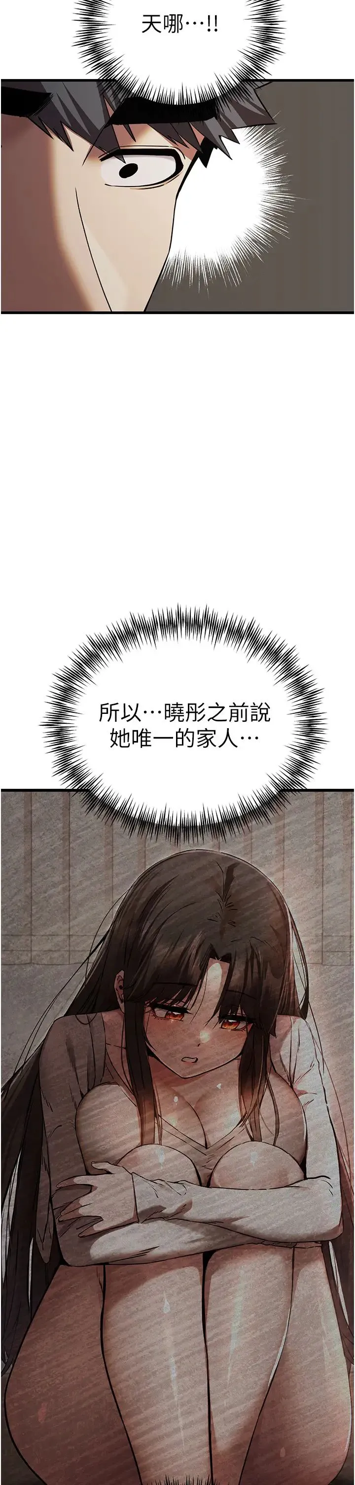初次深交，请多指教 第63話-你這樣會搞大我的肚子… 第7页