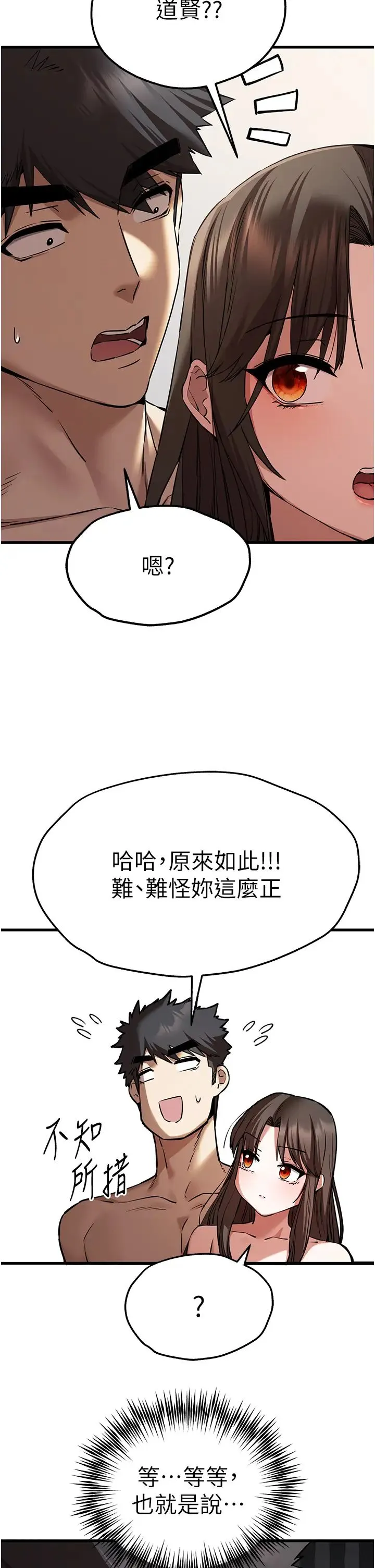 初次深交，请多指教 第63話-你這樣會搞大我的肚子… 第9页