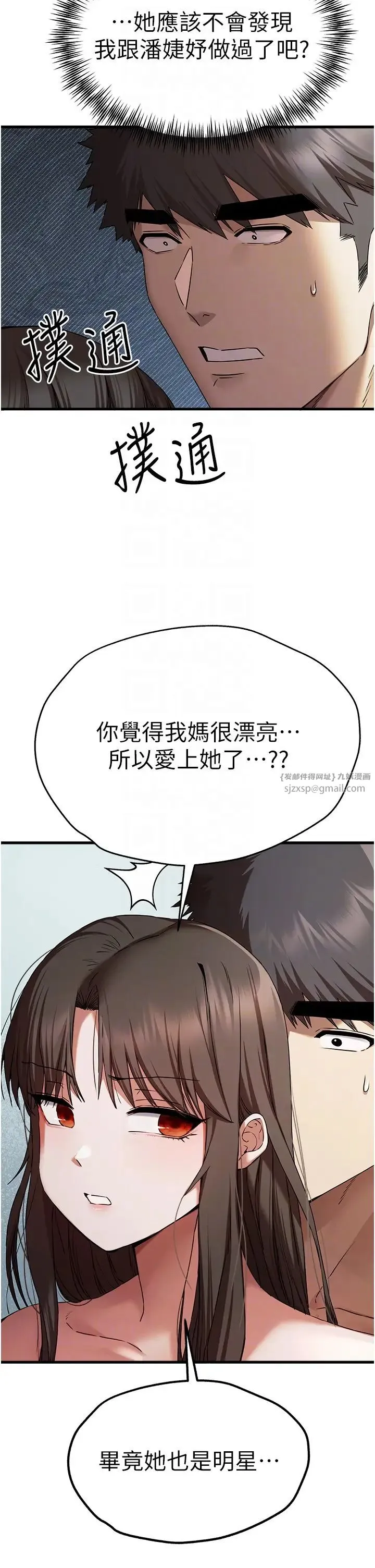 初次深交，请多指教 第63話-你這樣會搞大我的肚子… 第14页