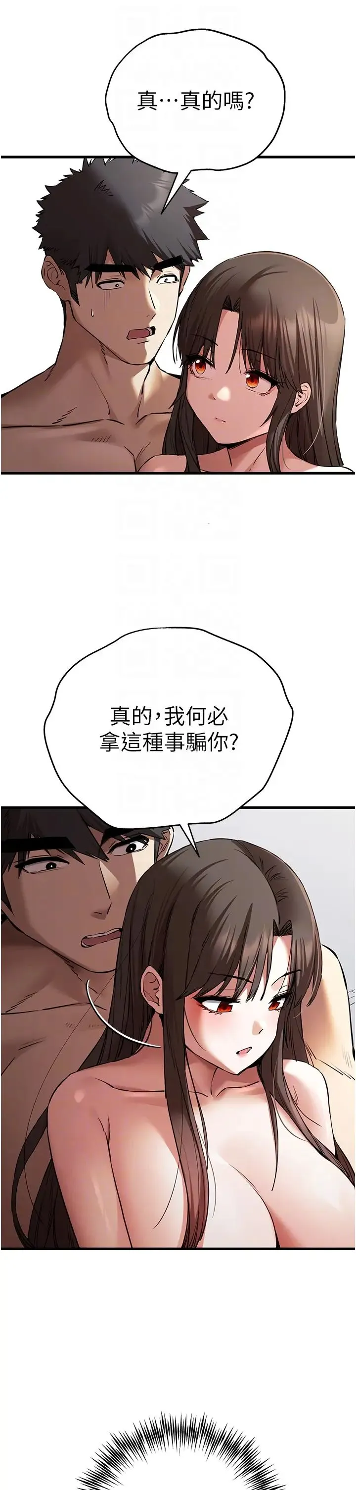 初次深交，请多指教 第63話-你這樣會搞大我的肚子… 第6页