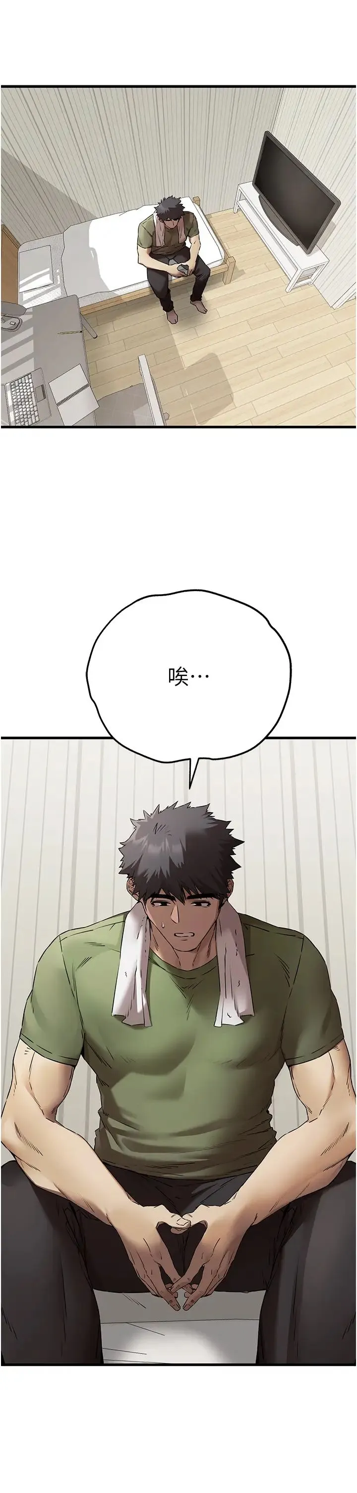 初次深交，请多指教 第63話-你這樣會搞大我的肚子… 第25页